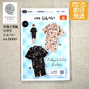 【クーポンでお得】【14時まで即日発送】小学生 じんべい パターン no.6060 小学生用 甚平実物大型紙 身長113cm〜160cm用 こども じんべい型紙...