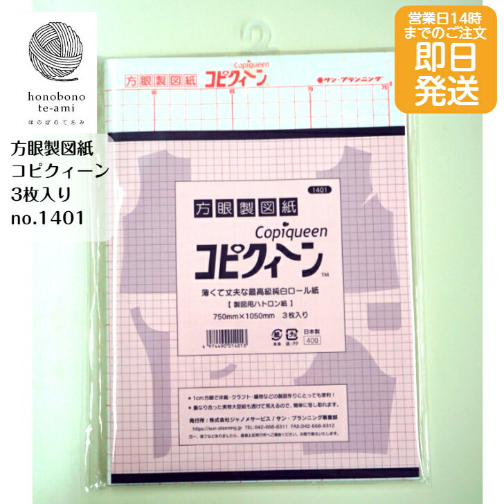 【クーポンでお得】【14時まで即日発送】方眼製図紙 no.1401 薄くて丈夫な最高級純白ロール紙 製図用ハ..