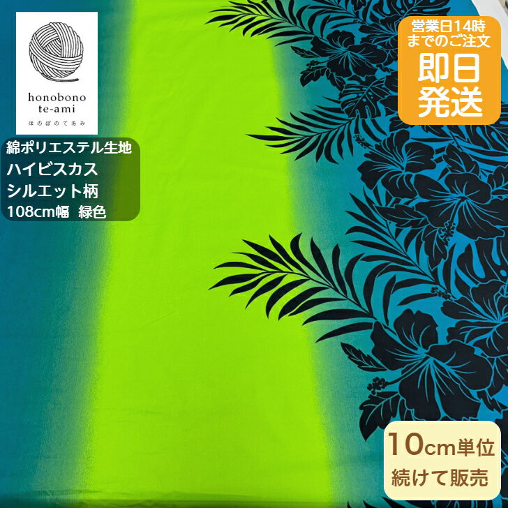 ハワイアンハイビスカスシルエットグ...