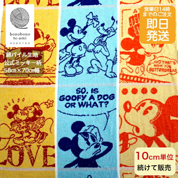 樂天商城 - 【クーポンでお得】【14時まで即日発送】パネル単位販売 キャラクター ミッキー タオル パイル 生地 布 柔らかなタオル生地 オレンジ＆ブルーカラー ミッキーマウス パネル柄 綿パイル 即日発送可能 メール便発送可能 おくるみ ベットカバー ベビー インテリア用品に