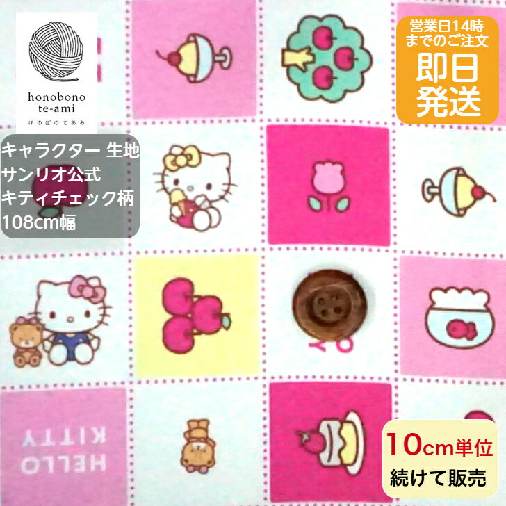 楽天市場】キティ 生地(カラーピンク)(日用品雑貨・文房具 楽天市場】キティ 生地(カラーピンク)(日用品雑貨・文房具