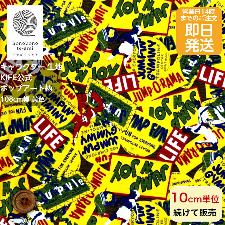 Other - 【クーポンでお得】【14時まで即日発送(日祝除く)】 LIFE 公式 キャラクター 布 生地 ライフ ポップアート柄 黄色 英文字ポップアートがいっぱい レトロ かわいい