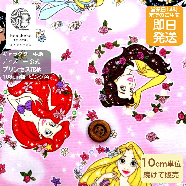 【クーポンでお得】【14時まで即日発送】2026年度 ディズニー 公式 プリンセス キャラクター オックス ..