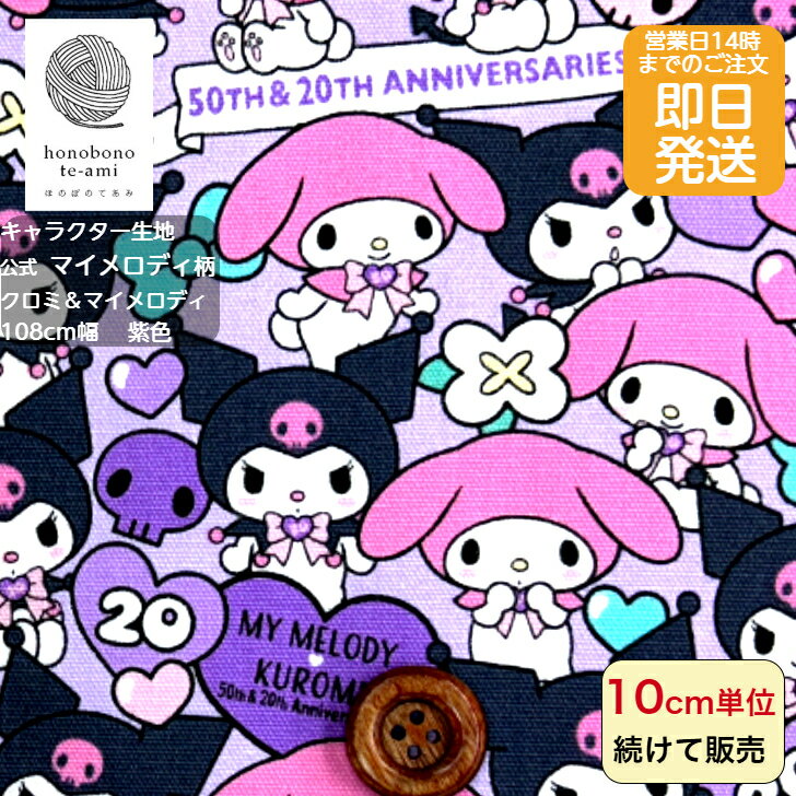 楽天市場】クロミ（サンリオ特集マイスウィートピアノ）の通販