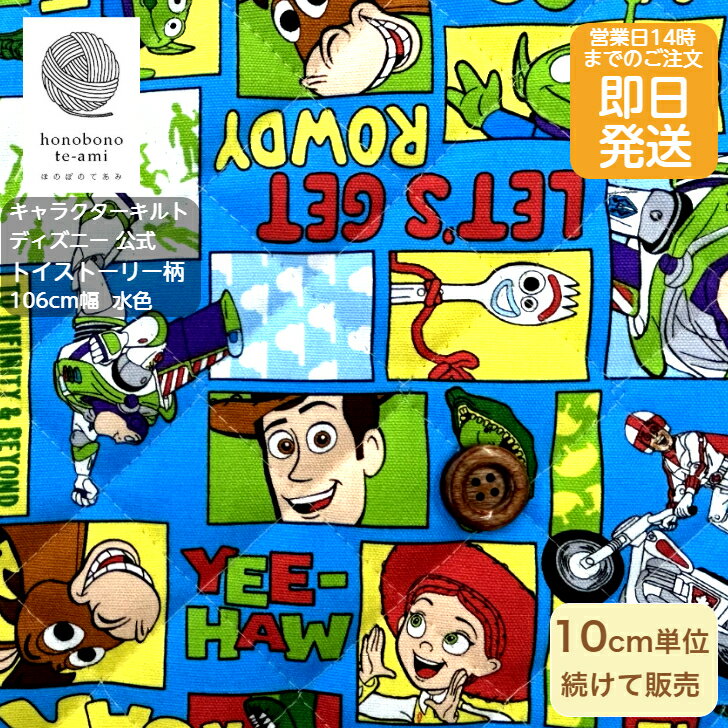 【クーポンでお得】【14時まで即日発送】2026度 ディズニー トイストーリー 公式 キャラクター キルト 布 ウッディ バズライトイヤー柄 生地 toy story 仲間が集合 キッズ 入園入学 disney キャラ キルティング　布　キルティング 生地 男の子 2025~2026のサムネイル