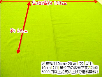 【クーポンでお得】ダブルガーゼ 単色 トリプルスウィングダブルガーゼ 甚平 マスク ベビー用品 生地 無地 メール便対応商品 /co