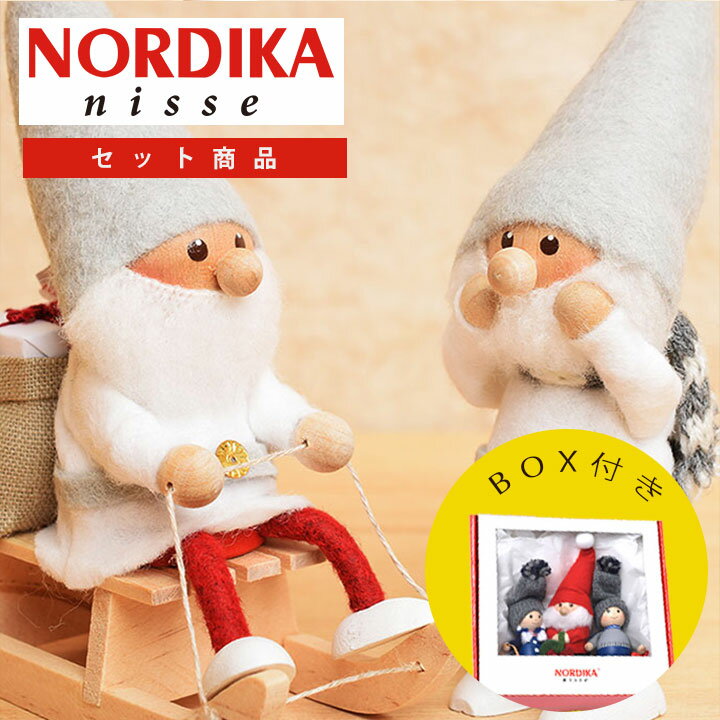 【送料無料】 ボックス付き ノルディカニッセ 初めてのサイレントナイトセット 北欧の人形 木製 贈り物 サンタ 手作り ノルディカ クリスマス 誕生日 おしゃれ 北欧 北欧雑貨 サイレントナイト ニッセ プレゼント nordika サンタクロース スカーフ クリスマスプレゼント そり