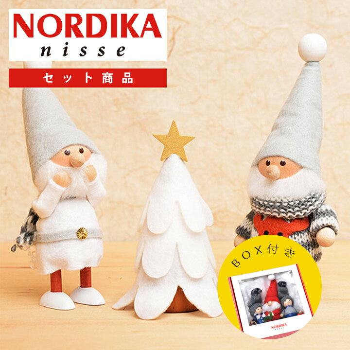 【送料無料】 ボックス付き ノルディカニッセ ホワイトクリスマスのサンタさんセット 北欧の人形 木製 サンタ nisse クリスマス 誕生日 おしゃれ 北欧 ニット サイレントナイト ニッセ プレゼント 贈り物 ノルディカ サンタクロース スカーフ クリスマスプレゼント ツリー