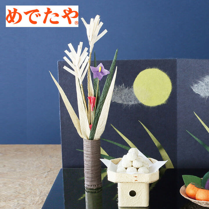 月見だんご めでたや遊び めでたや 日本製 玄関 置物 秋 十五夜 お月見 月見だんご 里芋 すすき 小物 ..