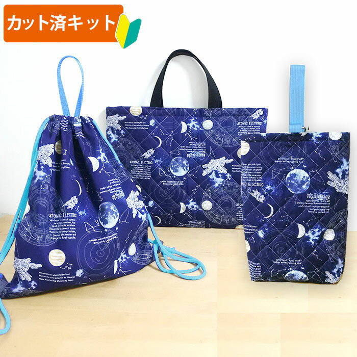 男の子用 入園グッズの手作りキット キャラクター以外 のおすすめランキング わたしと 暮らし