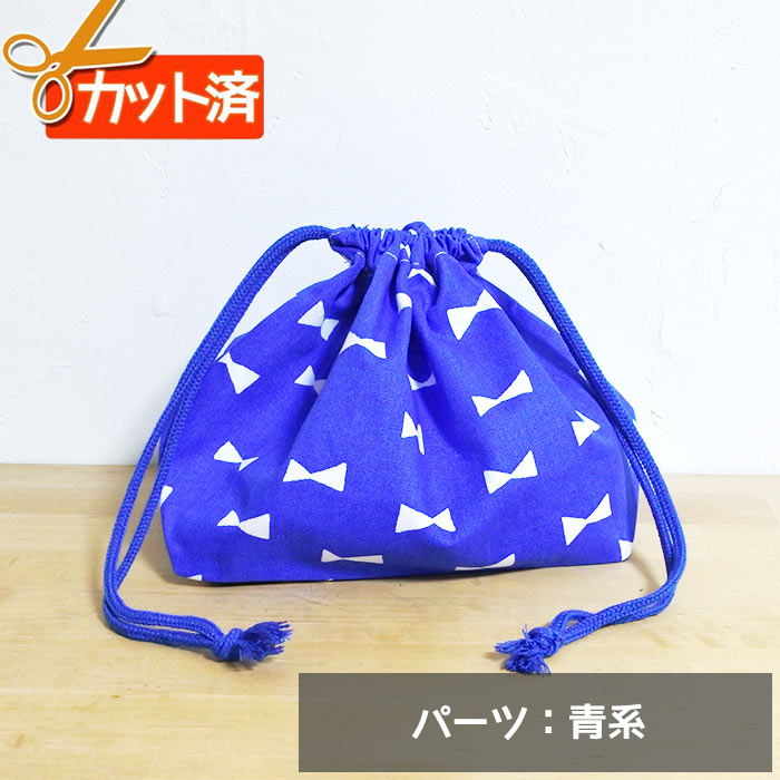 [カット済]カラフル×ホワイトリボン【お弁当袋】手作りキット 簡単 裁断済 生地 弁当入れ ランチ袋 ランチ巾着 袋物 巾着中 作り方付き 初心者 手芸キット 手作り キット 入園 準備 保育園 テッテ 3