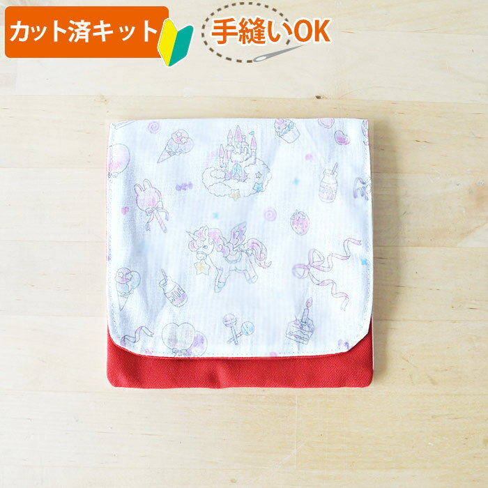 Rakuten - [カット済]ちっちゃなスイーツとユニコーン白【移動ポケット】簡単 手作りキット クリップ付き 大きめ 大きい 簡単 移動 ポシェット 付けポケット ポケットポーチ 初心者 宿題 手芸キット かわいい おしゃれ 入園 入学 幼稚園 保育園 小学校 テッテ
