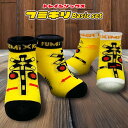 ポイント5倍 靴下 キッズ \ ふみきりベーシック 2足 セット / ...(4)