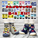 靴下 キッズ 電車 踏切 柄 \ 選べる7足 セット / 新幹線 踏切 ドクターイエロー はやぶさ くるぶし丈 子供 男の子 女の子 かわいい 通園 通学 幼稚...