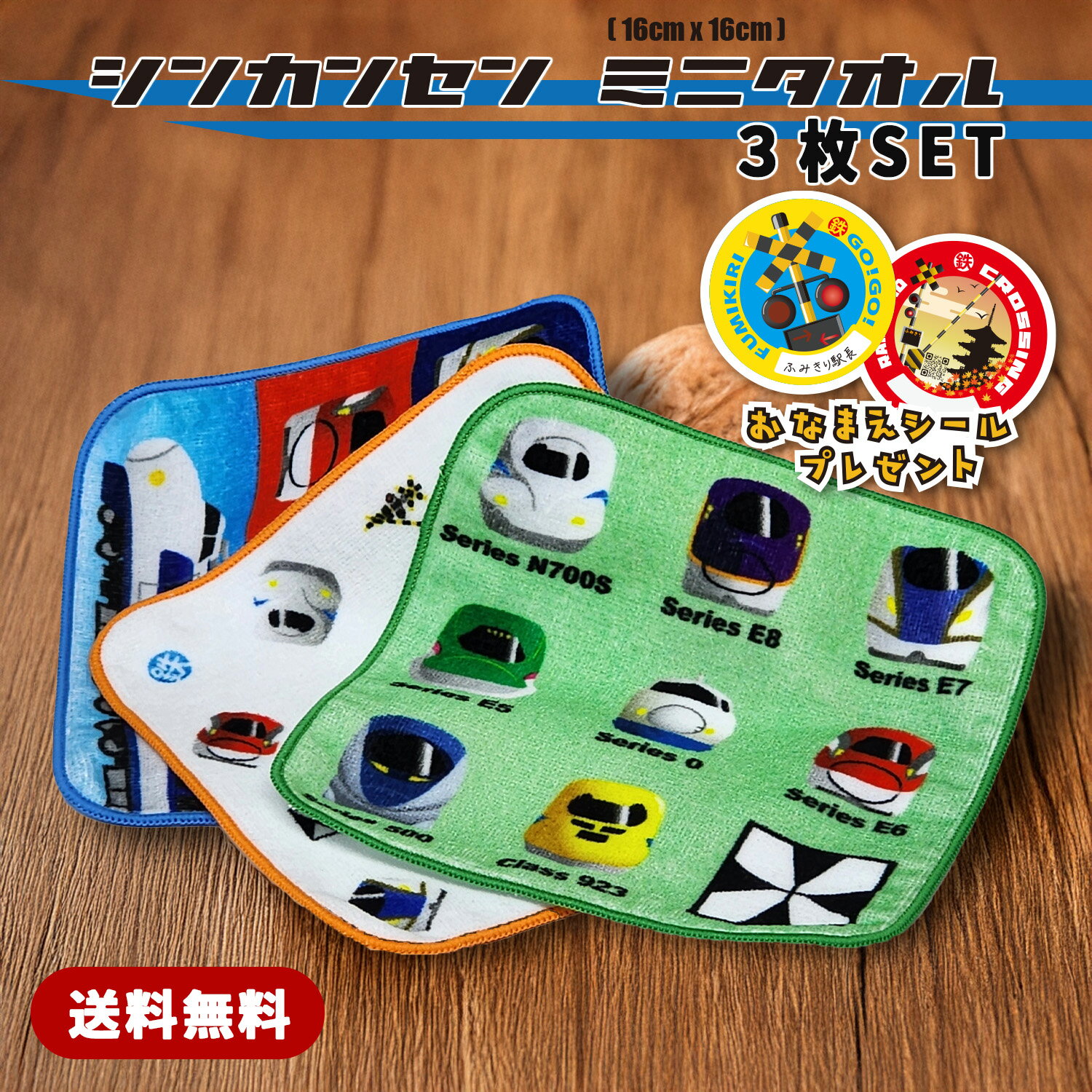 【 キッズ タオル 新幹線 3枚セット 】 1000円ポッキリ ミニタオル ベビータオル ハンドタオル 子供用 ..