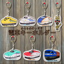 電車 アクリルキーホルダー 新幹線 踏切 キーホルダー アクキー 電車 新幹線 ドクターイエロー はやぶさ こまち ふみきり フミキリスト かわいい おしゃれ ...