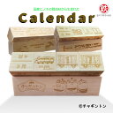 ヒノキの 万年カレンダー ヒノキ カレンダー 木製玩具 知育玩具 日めくりカレンダー 3歳~ 新幹線 貨物列車 エコパワー桃太郎 チャギントン サイズ 13×6.5×3.2cm 3.2×3.2×3.2cm 親子 日本製