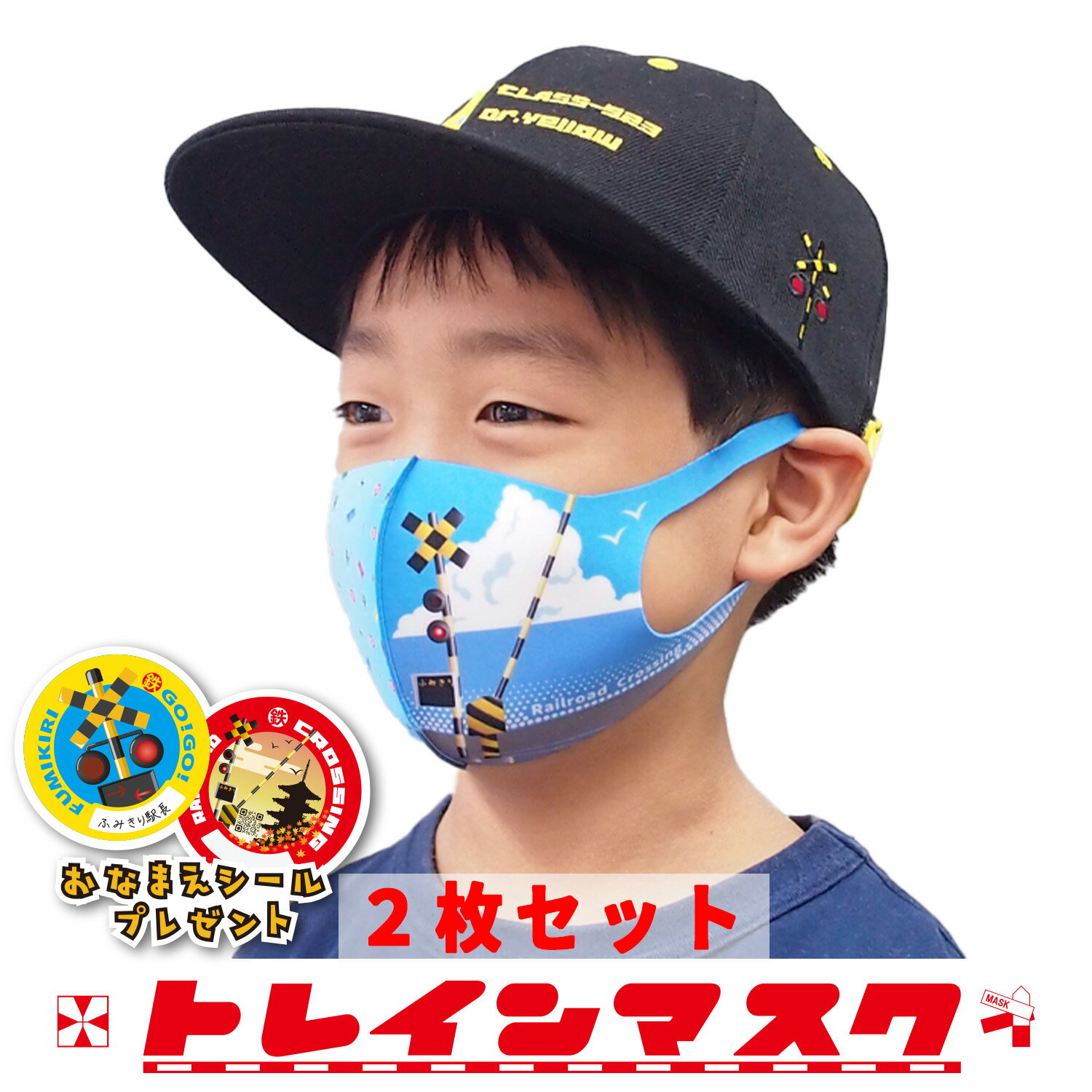 ポイント20倍！　洗える 抗菌 マスク 【選べる2枚セット】 キッズマスク 幼児用 子供用 抗菌加工 UVカ..