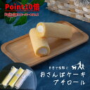 DEAL10% スーパーセール期間中 ポイント10倍 ロールケーキ プチロール 手作り スティック ふわふわ サクサク おさんぽ 食べ歩き おいしい 美味しい ケーキ 甘い スイーツ 北海道 生クリーム 無添加 冷凍 プレーン ストロベリー ブルーベリー 贈答 進物