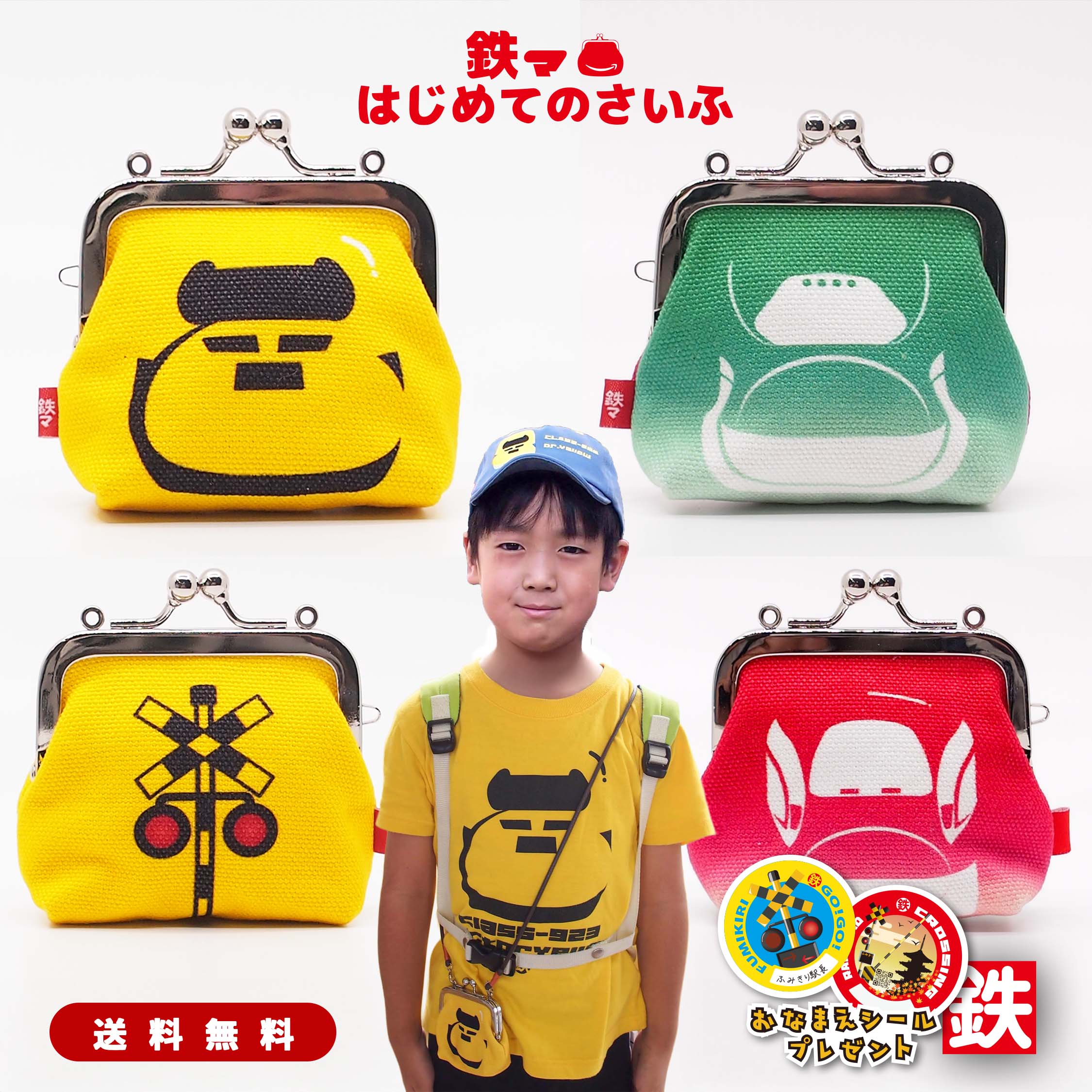 【 新幹線 はじめてのさいふ 】 財布 がまぐち かわいい ストラップ付 小銭入れ キッズ 電車 ドクターイエロー はやぶさ こまち 限定品