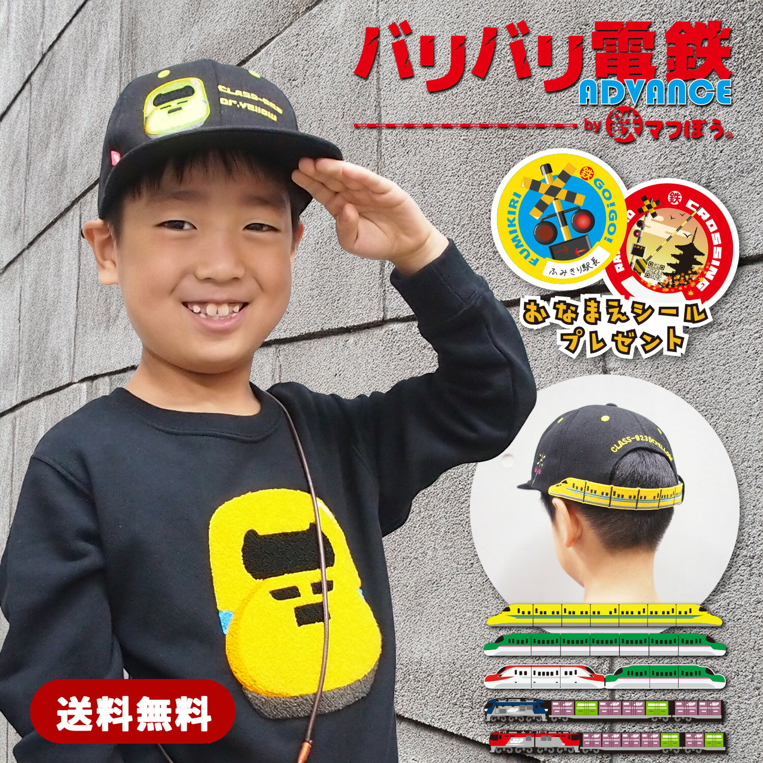 キッズ 帽子 新幹線 【 バリ鉄CAP アドバンス 】 子供 電車 鉄道 ドクターイエロー はやぶさ こまち し..