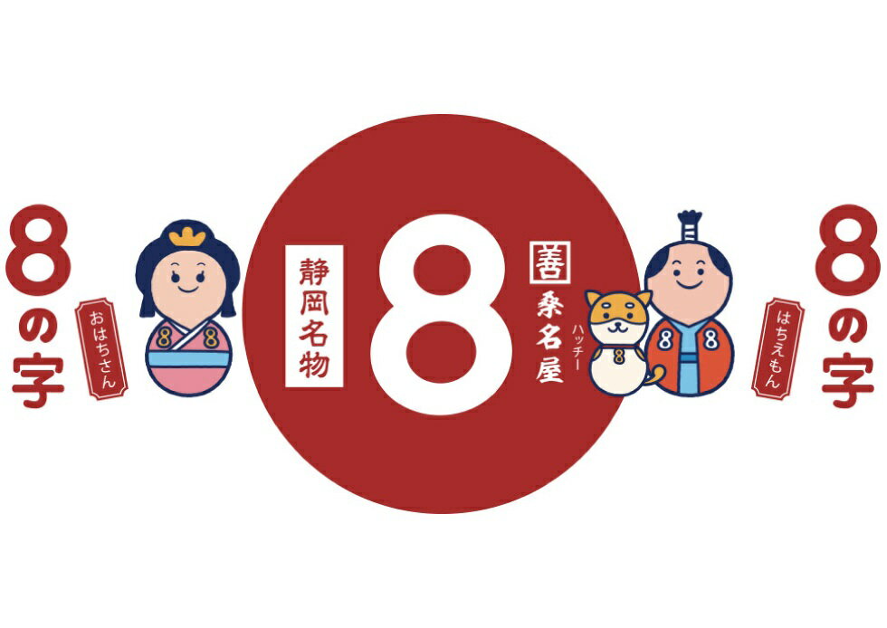 カクゼン桑名屋『8の字』