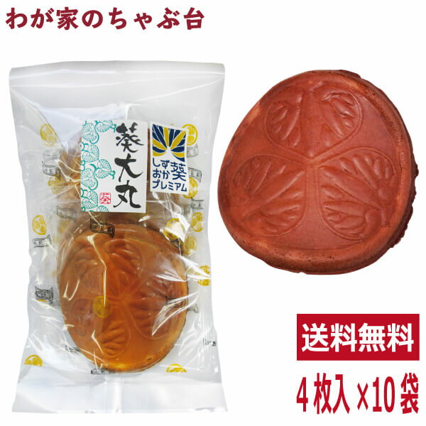 ■商品説明 葵の紋を型どり、独自の製法で焼き上げました。コクと歯ごたえのある味噌せんべいです。 ■内容量 4枚入×10袋 ■原材料・成分 小麦粉、砂糖、味噌（原材料の一部に大豆を含む） ■賞味期限 製造日より1ヵ月 ■共通事項 &nbsp;&nbsp;&nbsp;お届け状態 常温 &nbsp;&nbsp;&nbsp;保管方法 高温・直射日光を避けて保存してください。 &nbsp;&nbsp;&nbsp;販売者 株式会社ティーエージェントジャパン 静岡県牧之原市東萩間1943-104TEL：054-827-2980 ■備考 開封後はお早めに、お召し上がりください。 関連ワード せんべい / 煎餅 / 葵煎餅本家 / 浅間神社 / 和菓子 / お菓子 / スイーツ / お正月 / お年賀 / 成人の日 / 節分 / バレンタイン / ひなまつり / ホワイトデー / 卒業式 / 入学式 / 花見 / こどもの日 / 母の日 / お中元 / 暑中見舞い / 父の日 / 敬老の日 / ハロウィン / 運動会 / クリスマス / お歳暮 /