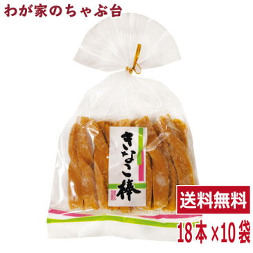 送料無料　きなこ棒　18本×10袋セット　佐藤製菓