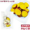 恋いもグラッセ×2袋セット 〜送料無料 さつもいも 芋 お芋 お菓子 スイーツ グラッセ ポイント消化 1000円 ポッキリ