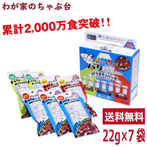 バリ勝男クン。バラエティパック 7袋セット　　　送料無料 かつおチップス スナック菓子 食べ比べ 鰹 かつお お土産 おみやげ おつまみ