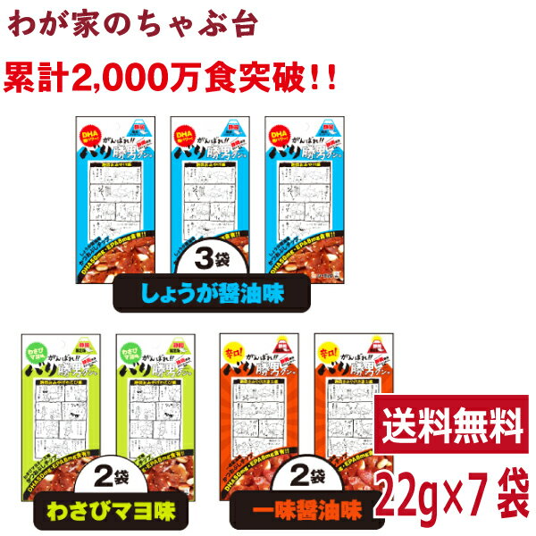 バリ勝男クン。バラエティ食べ比べ 7袋セット 　　　送料無料 かつおチップス スナック菓子 食べ比べ 鰹 かつお お土産 おみやげ おつまみ