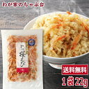 【送料無料】天日干し 桜エビ 22g　 