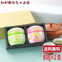 送料無料 掛川産 深むし茶2本缶セット~内祝い 結婚内祝い 結婚祝い 出産内祝い 出産祝い お祝い 引き出物 引出物 結婚式 セット ギフト 長寿祝い 記念品 賞品 景品