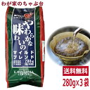 送料無料　コーヒー乃川島 マイルドブレンド 280g×3袋セットコーヒー 珈琲 レギュラー コーヒー豆　珈琲豆 コーヒー乃川島 カワシマ か..