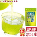 送料無料 極みブレンド 抹茶入り 玄米茶 5g 15P 3袋セット~お茶 緑茶 煎茶 茶 抹茶 玄米 玄米茶 ティーパック 静岡 掛川 国産 深蒸し 深むし 健康 色 香り うがい 藪北 やぶきた やぶ北 甘い 美味しい おいしい お徳 お得 お土産 冷茶 水出し md