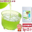 送料無料 極みブレンド 水出し緑茶 5g 15P〜お茶 緑茶 煎茶 茶 ティーバッグ ティーパック 静岡 掛川 国産 深蒸し 深むし 健康 色 香り うがい 藪北 やぶきた やぶ北 甘い 美味しい おいしい お徳 お得 お土産 冷茶 水出し 氷出し 急須　md