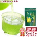 送料無料 極みブレンド 水出し緑茶 5g 15P~お茶 緑茶 煎茶 茶 ティーバッグ ティーパック 静岡 掛川 国産 深蒸し 深むし 健康 色 香り うがい 藪北 やぶきた やぶ北 甘い 美味しい おいしい お徳 お得 お土産 冷茶 水出し 氷出し 急須 md