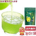 送料無料 極みブレンド 水出し緑茶 5g 15P 3袋セット~お茶 緑茶 煎茶 茶 ティーバッグ ティーパック 静岡 掛川 国産 深蒸し 深むし 健康 色 香り うがい 藪北 やぶきた やぶ北 甘い 美味しい おいしい お徳 お得 お土産 冷茶 水出し 氷出し 急須 md