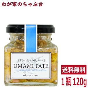 焼津かつおの和風ペースト UMAMI PATE 120gうまみオイル オリーブオイル専門店 静岡 CREA TABLE CREA FARM 調味料 おつまみ ご飯のお供 ごはんのお供 md