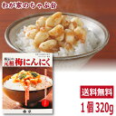 送料無料 梅辰 元祖 梅にんにく 320g 大蒜 ニンニク にんにく 梅 無臭 匂わない 漬物 漬け物 元祖 おかず ご飯 ご飯のお供 おとも 酒のあて 酒の肴 つまみ 和食 和風 常備菜　md