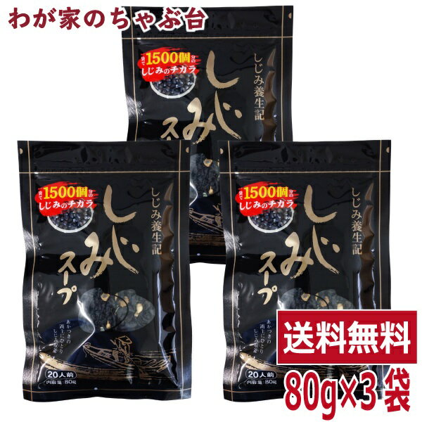 【送料無料】しじみ亭奈良屋　十三湖のしじみ　中粒　しじみ真空パック200g×3袋（砂抜き不要）　産地直送