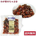 送料無料 中源商店 まぐろ昆布 160g 〜 まぐろ マグロ 鮪 昆布 佃煮 つくだ煮 つくだに 総菜 おかず ご飯 おにぎり おむすび 具材 お茶漬け お弁当...