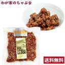 送料無料 中源商店 金ごま角煮 160g 〜 まぐろ マグロ 鮪 昆布 佃煮 つくだ煮 つくだに 総菜 おかず ご飯 おにぎり おむすび 具材 お茶漬け お弁当...