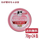 長生きしてね たま 介護のためのたまの伝説(70g×24缶)STIサンヨー 三洋食品 ペット フード 猫 ネコ ねこ 犬 イヌ いぬ ペットフード キャットフード ドッグフード 鮪 マグロ まぐろ 缶詰め 缶 健康生活