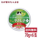 たまの伝説 やさしさプラス まぐろ(70g×6缶)STIサンヨー 三洋食品 ペット フード 猫 ネコ ねこ 犬 イヌ いぬ ペットフード キャットフード ドッグフード 鮪 マグロ まぐろ 缶詰め 缶 健康生活