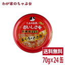 たまの伝説 おいしさプラス まぐろささみ(70g×24缶)STIサンヨー 三洋食品 ペット フード 猫 ネコ ねこ 犬 イヌ いぬ ペットフード キャットフード ドッグフード 鮪 マグロ まぐろ 缶詰め 缶 健康生活