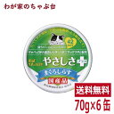 たまの伝説 やさしさプラス まぐろしらす（70g×6缶）STIサンヨー 三洋食品 ペット フード 猫 ネコ ねこ 犬 イヌ いぬ ペットフード キャットフード ドッグフード 鮪 マグロ まぐろ 缶詰め 缶 健康生活