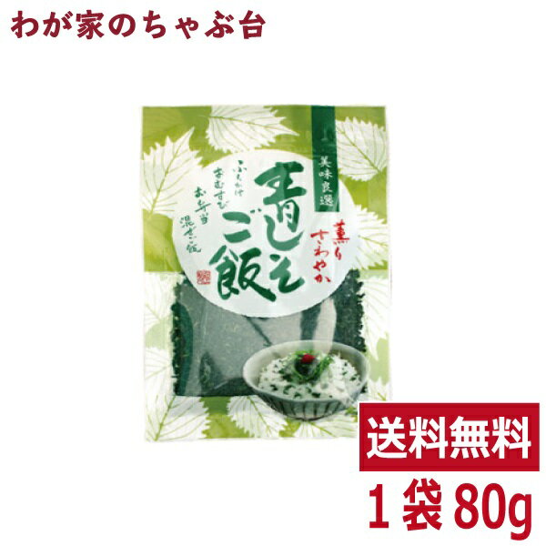 ふりかけ 送料無料 萩・井上商店しそわかめ3パック お試し・ポイント消化