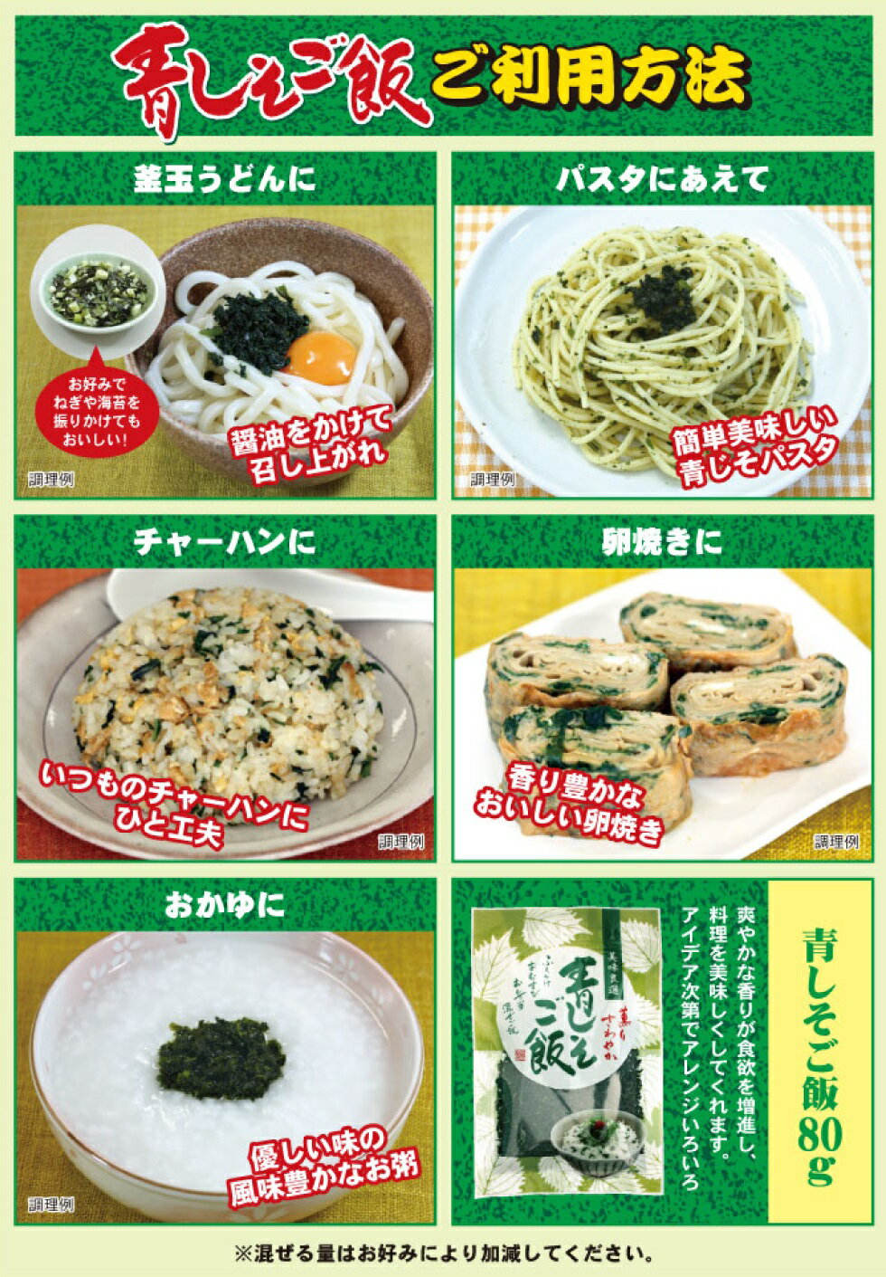 青じそごはん (80g) 1袋 トーノー 青紫蘇 青しそごはん ふりかけ 混ぜごはんの素 シソ 保存食 美味良選 おむすび お弁当 混ぜごはん 東海農産 送料無料 tn 3