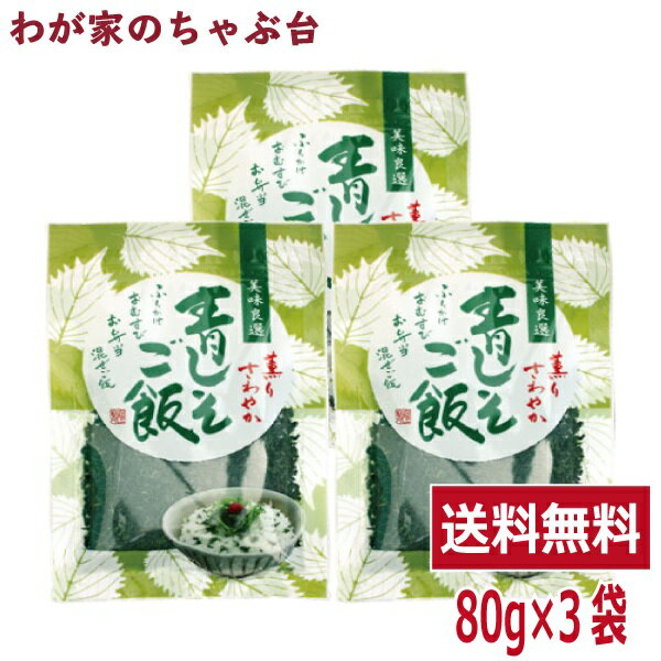 ■ポスト投函■[魚の屋]しそわかめ 50g【6個セット】